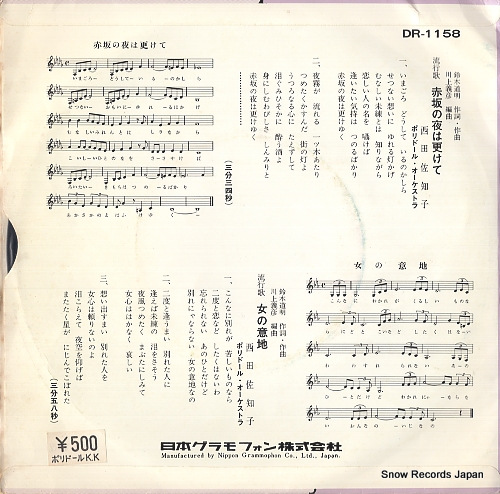 NISHIDA, SACHIKO akasaka no yoru wa fukete DR-1158
