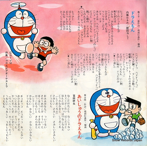 V/A doraemon C-112