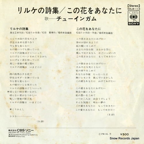 CHEWING GUM rilke no shishu SOLB113