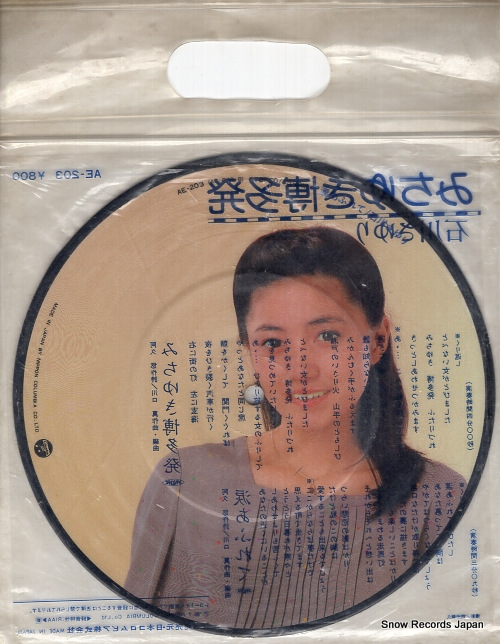 ISHIKAWA, SAYURI michiyuki hakatahatsu AE-203