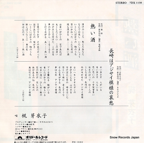 KAJI, MEIKO atsui sake 7DX1138