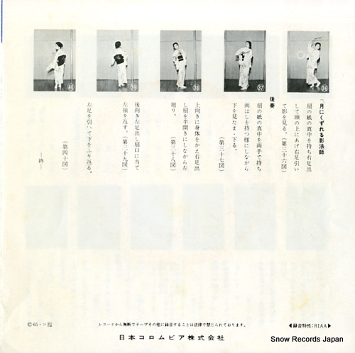 MISORA, HIBARI hakata yofune SAS-572