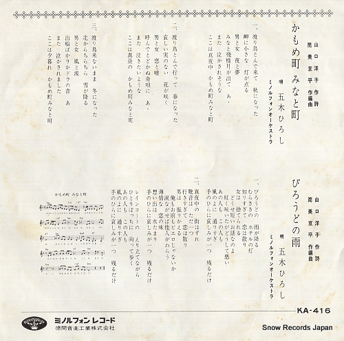 ITSUKI, HIROSHI kamomemachi minatomachi KA-416