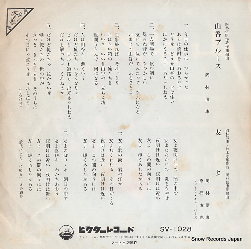 OKABAYASHI, NOBUYASU sanya blues SV-1028