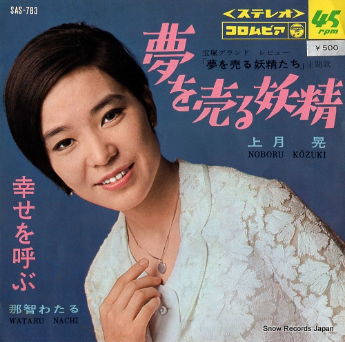 NACHI, WATARU shiawase o yobu SAS-783