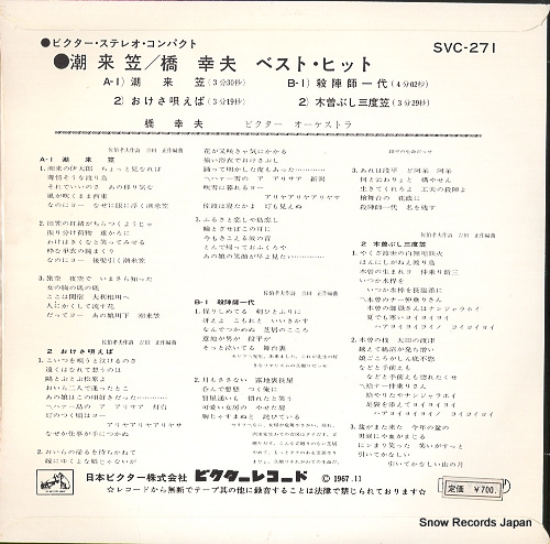 HASHI, YUKIO itakogasa SVC-271