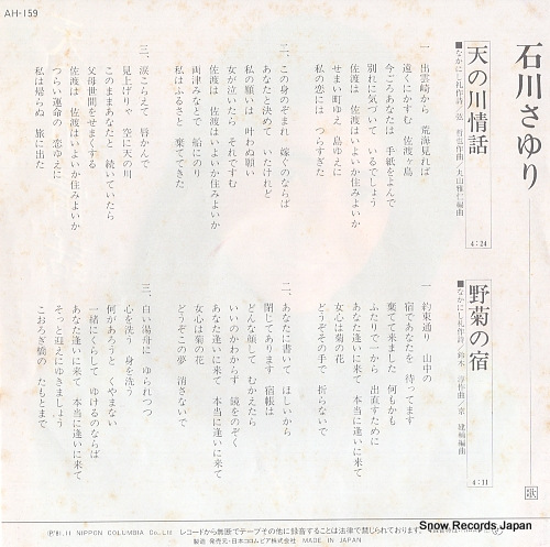 ISHIKAWA, SAYURI amanogawa jowa AH-159