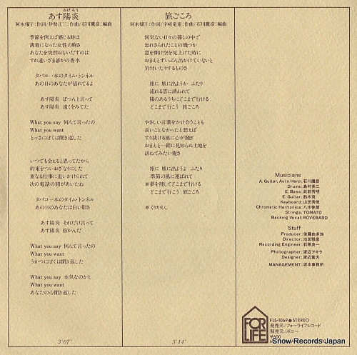 MIZUTANI, YUTAKA asu kagero FLS-1069