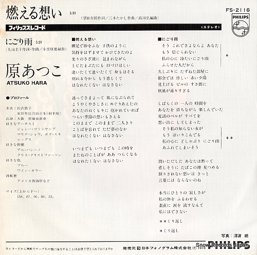 HARA, ATSUKO moeru omoi FS-2116