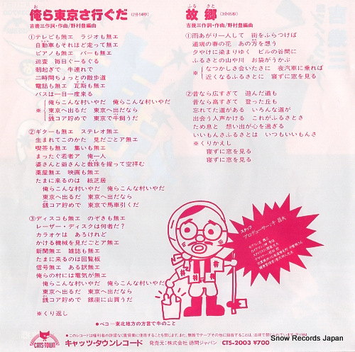 YOSHI, IKUZO ora tokyo sa iguda CTS-2003