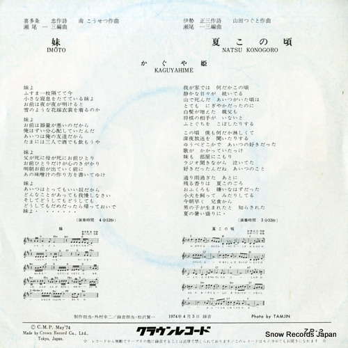 KAGUYAHIME imoto ZP-2