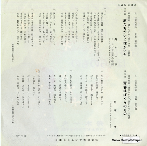 FUNAKI, KAZUO kimitachi ga ite boku ga ita SAS-230