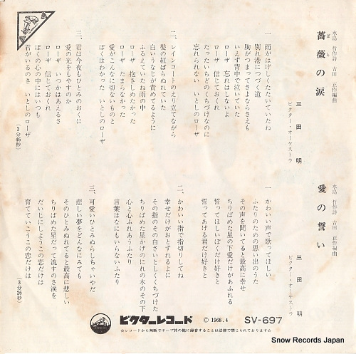 MITA, AKIRA bara no namida SV-697