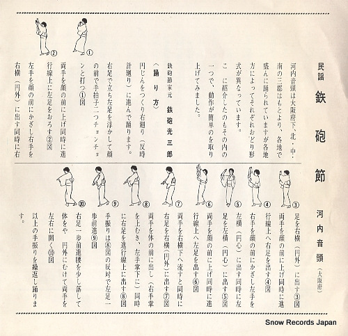 TEPPO, MITSUSABURO minyou teppo bushi SN-355