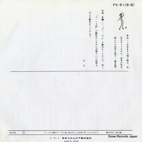 AKASAKA, KOUME kurodabushi FK-51