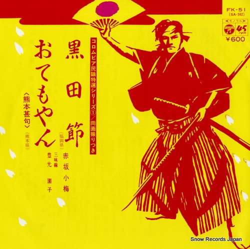 AKASAKA, KOUME kurodabushi FK-51