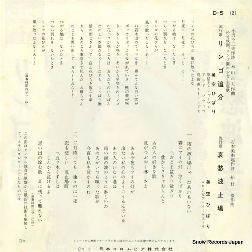 MISORA, HIBARI ringo oiwake D-5