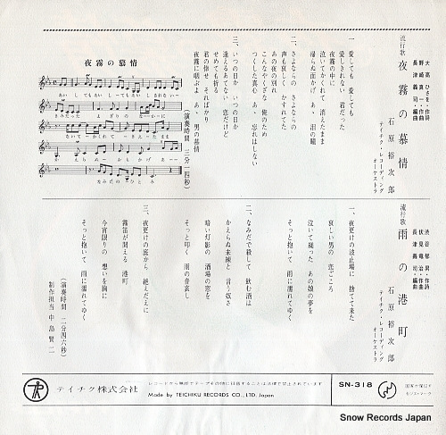 ISHIHARA, YUJIRO yogiri no bojo SN-318