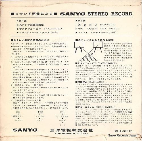 V/A sanyo stereo record KS10