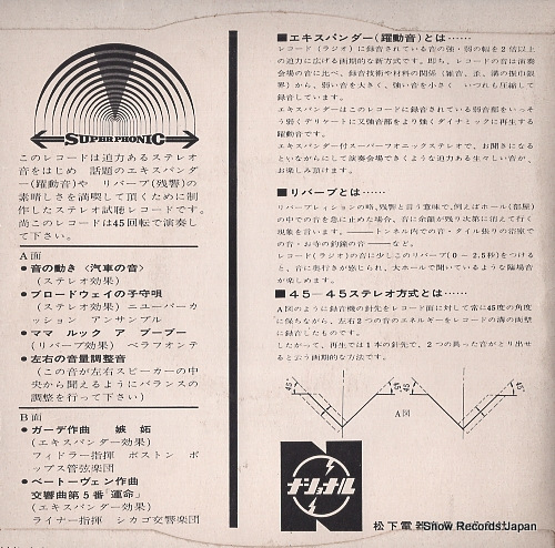 V/A national stereo ensemble SDRE-1005