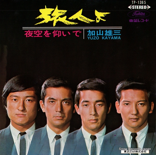 KAYAMA, YUZO yozorao aoide TP-1365