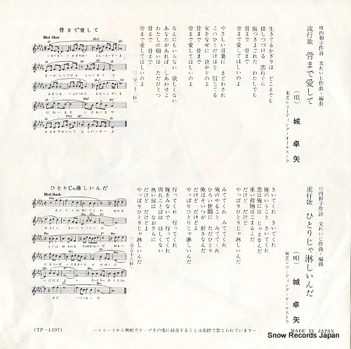 JO, TAKUYA honemade aishite TP-1197