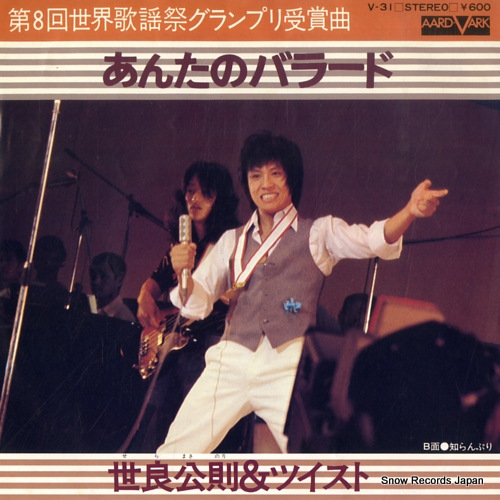 SERA, MASANORI, AND TWIST anta no ballad V-31 - front cover