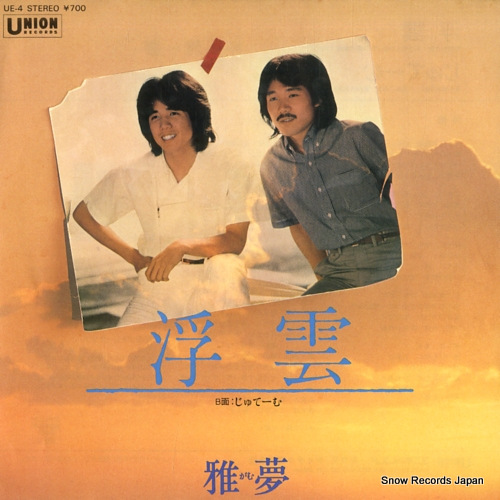 GAMU ukigumo UE-4 - front cover