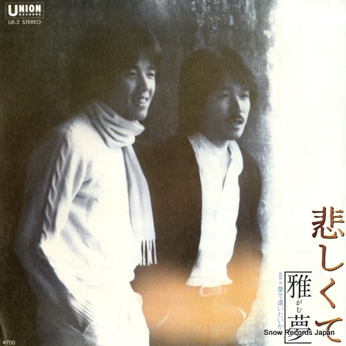 GAMU kanashikute UE-2 - front cover