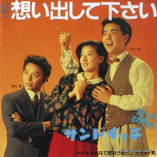 SANDWICH omoidashite kudasai 7K-205 - front cover