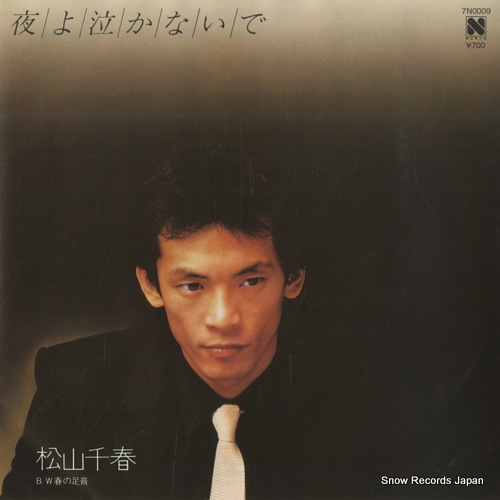 MATSUYAMA, CHIHARU yoru yo nakanaide 7N0009 - front cover