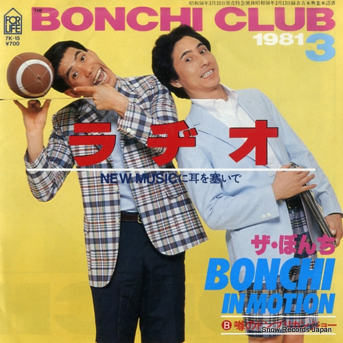 BONCHI, THE radio - new music ni mimi wo fusaide 7K-15 - front cover