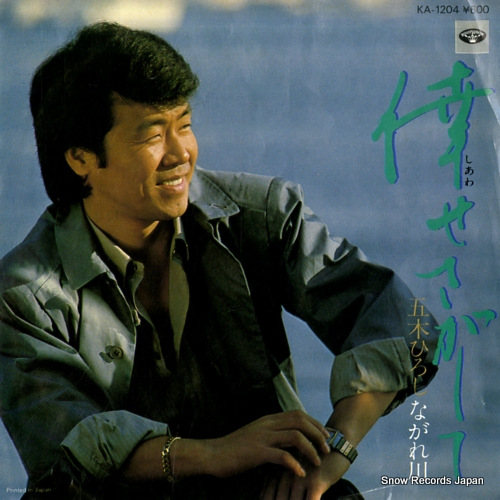 ITSUKI, HIROSHI shiawase sagashite KA-1204 - front cover