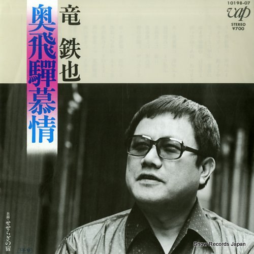 RYU, TETSUYA okuhida bojo 10198-07 - front cover