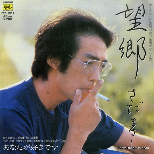 SADA, MASASHI boukyou FFR-1510 - front cover