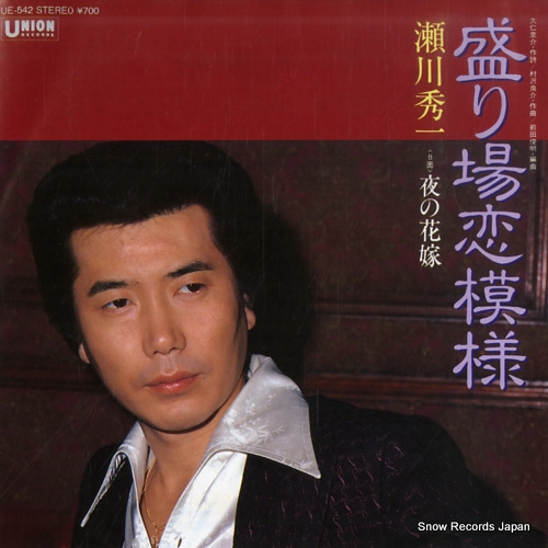 瀬川秀一 盛り場恋模様 UE-542