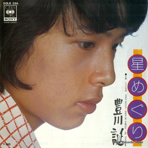 TOYOKAWA, JOE hoshi meguri SOLB286 - front cover