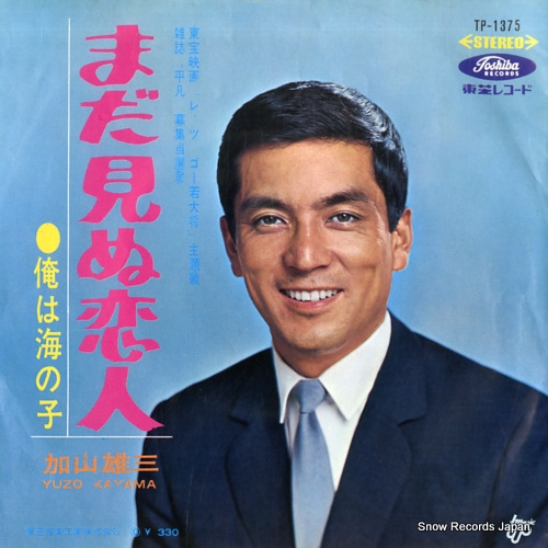 KAYAMA, YUZO mada minu koibito TP-1375 - front cover