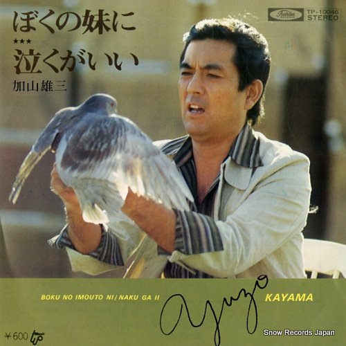 KAYAMA, YUZO boku no imouto ni TP-10046 - front cover