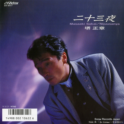 SAKAI, MASAAKI nijuusanya SV-9177 - front cover