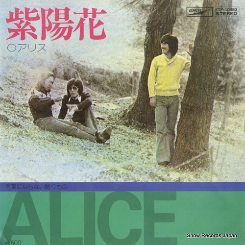 ALICE ajisai ETP-10483 - front cover