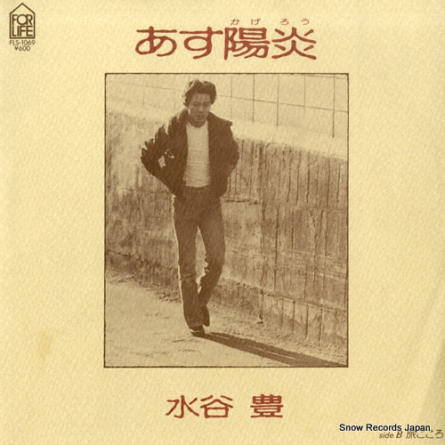 MIZUTANI, YUTAKA asu kagero FLS-1069 - front cover
