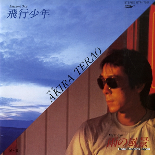 TERAO, AKIRA hiko shonen ETP-17557 - front cover