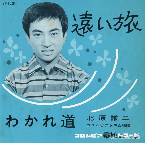 KITAHARA, KENJI toi tabi SA-1020