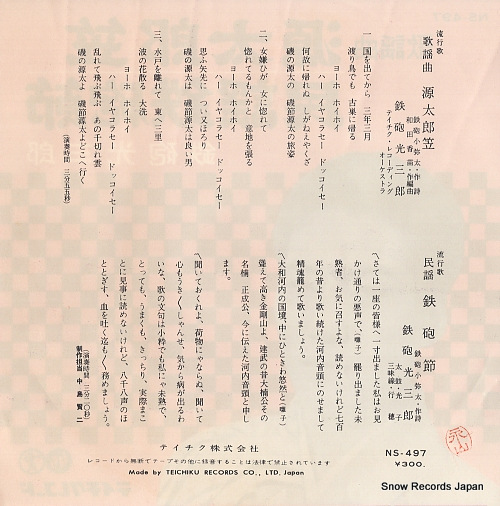 TEPPOU, MITSUSABURO gentarogasa NS-497