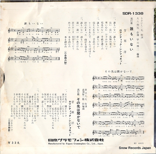 SUGAWARA, YOICHI daremo inai SDR-1338