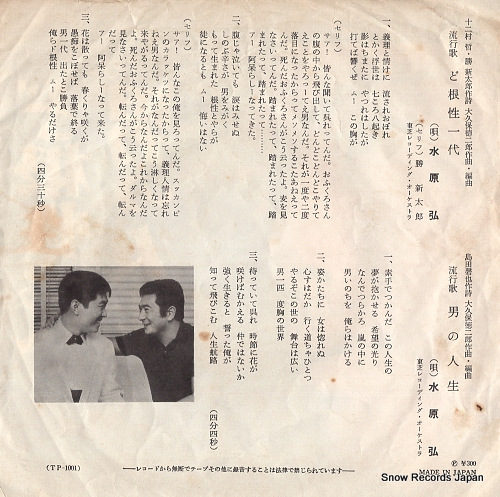 MIZUHARA, HIROSHI dokonjo ichidai TP-1001