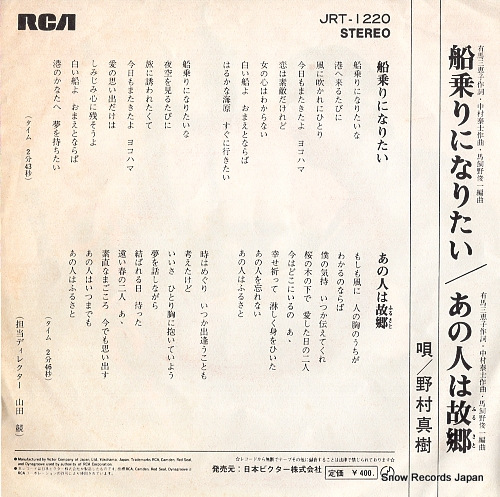 NOMURA, MASAKI funanori ni naritai JRT-1220