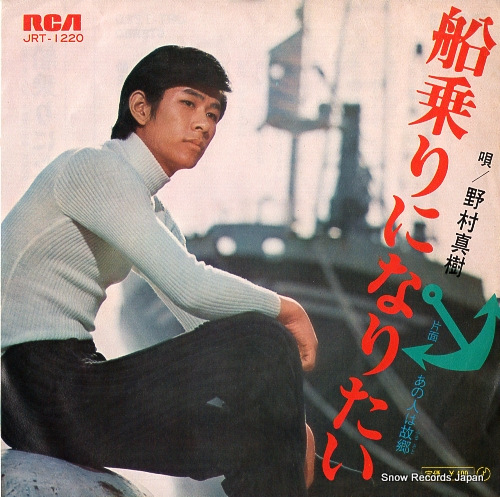 NOMURA, MASAKI funanori ni naritai JRT-1220