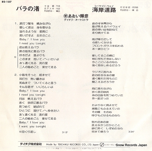 AOI, TERUHIKO bara no nagisa RS-107